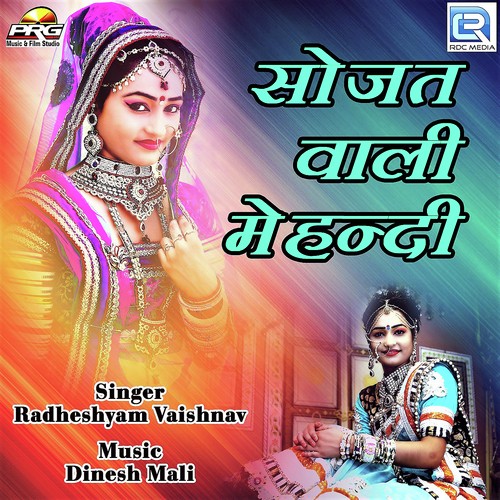 Radheshyam Vaishnav Songs MP3 Download
